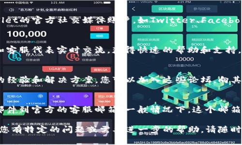 要找到tpwallet的官方客服，您可以按照以下步骤操作：

访问tpwallet官方网站
首先，您需要访问tpwallet的官方网站。通常，官方网站会在页面的底部提供客服联系方式或相关帮助信息。确保您访问的是官方域名，以避免钓鱼网站。

查看帮助中心或常见问题解答
大多数应用程序和钱包服务会在其网站上提供帮助中心或常见问题（FAQ）部分。您可以通过这些部分找到一些常见问题的解答，有时还会有客服联系方式。

社交媒体渠道
很多公司会在社交媒体上提供客服支持。您可以查看tpwallet的官方社交媒体账户，如Twitter、Facebook或Telegram等。通过这些平台您可以发送消息询问客服。

在线聊天功能
一些官方网站会提供在线聊天功能。您可以通过这个功能和客服代表实时交流，获得快速的帮助和支持。

社区论坛及用户群组
有时候，tpwallet的用户会在社区论坛或群组中分享他们的经验和解决方案。您可以加入这些论坛，向其他用户询问客服联系方式或解决方案。

邮件支持
如果您在网站上找不到其他的联系信息，您可以尝试发送邮件到官方的客服邮箱。一般情况下，这个邮箱会在官网的“联系我们”或“支持”页面中找到。

通过以上方法，您应该能够找到tpwallet的官方客服。如果您有特定的问题或需要进一步的帮助，请随时告知！