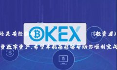 如何将TPWallet中的BSC链资产转移到HECO链在区块链