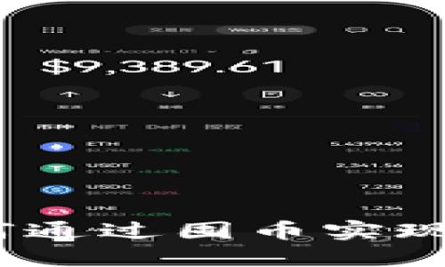 区块链囤币：如何通过囤币实现投资收益最大化