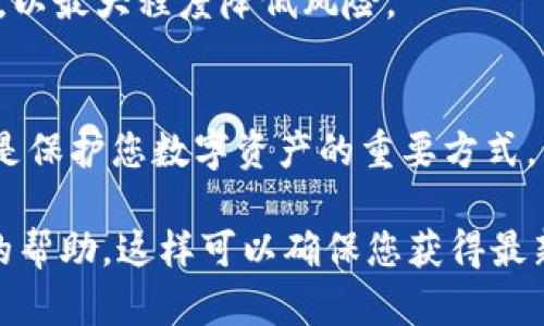 要取消 TPWallet 中的授权，您可以按照以下步骤进行操作。TPWallet 是一款广泛使用的加密钱包，其授权功能允许用户与不同的去中心化应用程序（DApps）进行交互。如果您希望取消某些 DApps 的授权，确保您的资产安全，以下是具体步骤：

### 1. 登录 TPWallet
首先，您需要打开 TPWallet 应用程序。输入您的登录凭据，完成身份验证，确保成功登录到账户。

### 2. 访问授权管理
在 TPWallet 应用程序的主界面上，找到与授权相关的设置。通常，这可能在“设置”或“安全”选项卡下。如果不确定，可以查看帮助文档或官方指南。

### 3. 查看已授权的 DApp
在授权管理页面，您将看到与您钱包相关联的所有 DApp 列表。每个 DApp 都会显示当前的授权状态和相关的资产信息。仔细查看这些信息，以识别您希望取消授权的 DApp。

### 4. 选择取消授权的 DApp
找到您想要取消授权的 DApp 后，点击它以查看详细信息。通常，您会看到一个“取消授权”或“撤销权限”的选项。

### 5. 确认取消授权
在选择取消授权后，系统将提示您确认该操作。这是一个重要步骤，因为取消授权后，DApp 将不再有权访问您的钱包或资产。请务必仔细确认。

### 6. 检查取消授权的结果
取消授权后，返回到授权管理页面，确认您所选的 DApp 不再出现在授权列表中。这就是成功取消授权的标志。

### 7. 牢记安全策略
在将来使用 TPWallet 或其他加密钱包时，记得定期检查您的授权状态。只与值得信赖的 DApp 进行互动，以最大程度降低风险。

### 总结
通过以上步骤，您可以轻松取消 TPWallet 中 DApp 的授权，确保您的资产安全。不断更新您的安全策略，是保护您数字资产的重要方式。希望这篇指南能为您提供帮助。

如果您对取消 TPWallet 授权有任何疑问，建议查阅 TPWallet 的官方文档或联系客户支持获取进一步的帮助。这样可以确保您获得最新和最准确的信息。