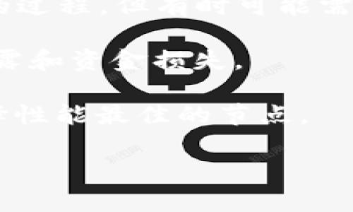 tpwallet节点设置是指在使用TPWallet（TP钱包）时，配置和管理与TPWallet相关的节点。节点是区块链网络中的重要组成部分，通常负责验证和记录交易。TPWallet 是一个多链钱包，支持多种区块链资产的管理。

节点设置可以包括以下几个方面：

1. **节点类型**：TPWallet 可能需要用户选定连接到哪个节点。有的节点是全节点，存储完整区块链数据；而有的则是轻节点，存储较少的信息。

2. **节点地址**：用户需要输入所连接节点的地址。这可能是一个IP地址或者域名，取决于节点的配置。

3. **节点同步**：TPWallet 需要与节点同步，以获取最新的区块链状态。这通常是一个自动化的过程，但有时可能需要手动干预。

4. **安全性**：与节点的连接需要注重安全性。用户应确保访问的节点是可信的，以避免数据泄露和资金损失。

5. **节点性能**：不同的节点在速度和响应时间上可能有所不同。用户可以根据自己的需求选择性能最佳的节点。

通过合理配置这些设置，用户可以更高效地使用TPWallet，安全地进行数字资产管理。