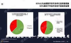 犇特币区块链下载：一步步教你获取与使用