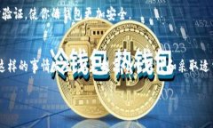 如果你填错了 TPWallet 地址，首先要冷静下来。这