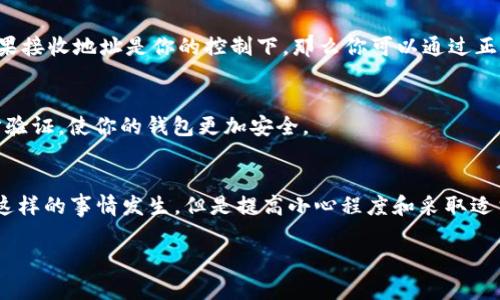 如果你填错了 TPWallet 地址，首先要冷静下来。这个问题的解决方案取决于具体的情况。以下是一些可能的处理步骤和建议：

确认交易状态
首先，你需要确认这笔交易的状态。如果交易未完成并且仍待处理，通常可以撤回或取消交易。在大多数情况下，区块链交易一旦被确认，便无法逆转。

检查交易记录
登录你的 TPWallet，然后检查交易记录以确认错误地址。确保你记录下错误地址和目标地址，以备后续使用。

联系 TPWallet 客服
如果你无法找到解决方案，建议立即联系 TPWallet 的客服团队。他们能够为你提供具体的建议和可能的解决方案。记得提供你的交易ID和其他相关信息，以便客服更快地帮助你。

未来的预防措施
为了避免未来再发生类似情况，你可以采取以下措施：
ul
    li在转账过程中，始终仔细核对收款地址/li
    li可以使用二维码扫描功能来避免手动输入地址的错误/li
    li在转账前进行小额测试，确保地址正确无误再进行大额转账/li
/ul

如何找回误转的资产
如果你确实向错误地址转账了资产，那恢复这些资产通常非常困难。如果接收地址是你的控制下，那么你可以通过正常的取回过程来找回。但是如果目标地址是他人的，这几乎是不可能的。

注意安全防护
在处理加密货币时一定要注意安全。使用强密码，定期更新，并开启两步验证，使你的钱包更加安全。

结论
错误的 TPWallet 地址输入可能导致资产的丢失，虽然很难完全避免这样的事情发生，但是提高小心程度和采取适当的预防措施是非常必要的。

希望这些信息对你有帮助，及时采取相应措施是非常重要的！