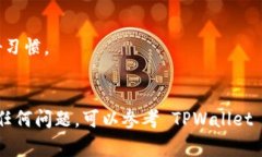 在使用 TPWallet 或任何其他数字钱包时，填写代币