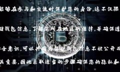 为了保护您的TPWallet地址并避免让他人看到，您可