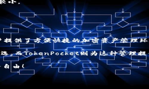 百度/
USDT提现到TokenPocket：操作流程与注意事项

/guanjianci
USDT, TokenPocket, 提现, 加密钱包

USDT简介
USDT，即Tether，是一种稳定币。它的价值与美元保持1:1的比例。USDT广泛用于加密货币市场，因其稳定性使得交易更加便捷。很多用户会选择将USDT提现到各个平台或钱包，以便更好地进行资产管理。TokenPocket是一个多链加密钱包，支持USDT的存储与交易。

为什么选择TokenPocket？
TokenPocket是一个去中心化的钱包，支持多种加密货币和区块链。用户可以方便地管理自己的加密资产。同时，TokenPocket的界面友好，适合新手和老手使用。其安全性也得到了广泛认可，这让用户在进行金融交易时能够更加安心。

USDT提现到TokenPocket的基本步骤
提现USDT到TokenPocket的操作步骤相对简单，以下是具体的流程：

h41. 安装TokenPocket/h4
如果你还没有安装TokenPocket钱包，首先需要在App Store或Google Play下载并安装。安装完成后，注册并创建一个钱包。确保妥善保管你的助记词，以免丢失。

h42. 获取TokenPocket的USDT地址/h4
打开TokenPocket，选择“USDT”并点击“接收”按钮。系统会生成一个USDT的接收地址。请注意这个地址，因为它是你提现的目标地址。

h43. 登录你的交易所账号/h4
登录你持有USDT的交易所账户。常用的交易所有Binance（币安）、Huobi（火币）等。确保你可以顺利进入你的账户，进行提现操作。

h44. 提现操作/h4
在交易所的主界面，找到“提现”按钮。选择USDT作为提现币种，输入你在TokenPocket生成的USDT地址。然后输入希望提现的金额。务必检查地址的准确性，以免资金丢失。

h45. 完成提现/h4
确认一切信息无误后，提交提现申请。根据不同交易所的政策，提现的时间可能有所不同。通常情况下，提现会在几分钟到几小时之间到账。你可以在TokenPocket的钱包中查看到账情况。

注意事项
在进行USDT提现时，有几个关键点需要特别注意：

h41. 确认地址准确性/h4
USDT转账是不可逆的，确保你输入的TokenPocket地址是正确的，以免导致资金损失。

h42. 提现费用/h4
大多数交易所对提现会收取一定的手续费。请提前了解相关费用，以免影响你的到账金额。

h43. 提现限制/h4
不同交易所对于提现金额可能有不同的限制。有些交易所可能对用户的审核级别有影响，因此初始提现金额可能较小。

h44. 交易所安全性/h4
请确保你选择的交易所具有良好的安全性和口碑。避免在不知名的平台进行交易，以免造成不必要的损失。

总结
USDT提现到TokenPocket的步骤并不复杂。只需仔细操作，确保信息的正确性，就能顺利完成。TokenPocket为用户提供了方便快捷的加密资产管理环境。无论是新手还是资深投资者，都能够在这里找到各自的需求。

随着数字货币的发展，越来越多的人开始关注如何安全有效地管理资产。USDT的稳定性使其成为众多投资者的首选，而TokenPocket则为这种管理提供了最佳的解决方案。如果你想在数字货币的世界中游刃有余，掌握提现的每一个细节都是至关重要的。

希望本文提升了你对USDT提现到TokenPocket的理解，愿每位投资者都能安全、顺利地管理自己的资产，实现财务自由！

以上内容为建议性概要，具体字数可根据实际需求进一步拓展。
