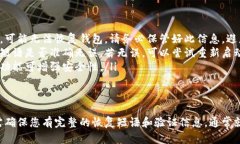 tpwallet卸载后如何恢复账户如果您不小心卸载了