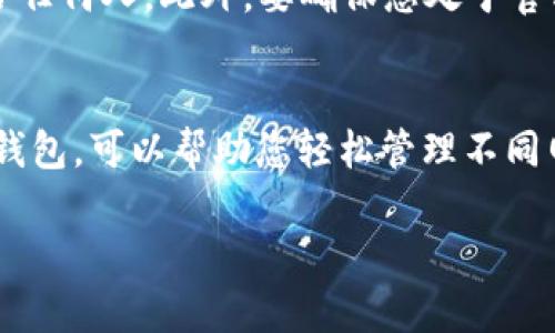 要在TPWallet中打开Uniswap，您可以按照以下步骤进行操作。请注意，TPWallet是一款多链钱包，支持多种去中心化金融（DeFi）应用。下面是详细的步骤说明：

步骤一：下载和安装TPWallet
首先，您需要在您的手机或电脑上下载并安装TPWallet。TPWallet目前支持iOS和Android系统，您可以在App Store或Google Play中找到并下载。

步骤二：创建或导入钱包
安装完成后，打开TPWallet。您可以选择创建一个新钱包或导入已有的钱包。如果您是第一次使用TPWallet，选择“创建新钱包”，按照提示设置密码并备份助记词。如果您已经有其他钱包，可以选择“导入钱包”，输入助记词或私钥。

步骤三：切换到以太坊网络
Uniswap是基于以太坊的去中心化交易所，因此您需要确认钱包连接的是以太坊网络。打开TPWallet，找到网络设置，选择“以太坊”作为当前网络。如果您想要进行跨链交易，也可以添加其他网络。

步骤四：访问Uniswap DApp
在TPWallet的界面中，找到“DApp”浏览器功能。点击进入后，您将看到一个可访问的DApp列表。向下滚动，找到“Uniswap”并点击打开。

步骤五：连接您的钱包
在Uniswap页面上，您需要连接TPWallet作为您的交易钱包。通常，系统会自动提示您连接。如果没有，请查找连接钱包的按钮，选择TPWallet进行连接。按照屏幕上的提示完成连接。

步骤六：进行交易
连接成功后，您可以开始进行交易。在Uniswap上，您可以选择要交易的代币。输入您希望交换的代币数量及对方代币的种类。系统会自动计算出交易的手续费、Slippage等信息。确认无误后点击“Swap”来进行交易。

步骤七：确认交易
在您提交交易后，钱包会弹出确认窗口。请仔细检查交易详情，包括交易金额和手续费。确认无误后，点击“确认”以完成交易。交易完成后，您可以在TPWallet中查看您的交易记录和余额更新。

步骤八：安全提示
在使用Uniswap或任何去中心化应用时，请务必注意安全。确保您的钱包密码和私钥安全，不要泄露给任何人。此外，要确保您处于官方网站，避免钓鱼网站影响您的资产安全。

总结
通过以上步骤，您可以在TPWallet中成功打开Uniswap，并进行代币交易。TPWallet作为一个多功能钱包，可以帮助您轻松管理不同网络的资产，并接入多种去中心化金融应用。希望这篇指南能帮助您顺利开始使用Uniswap进行交易。

如果您有其他问题或需要更多信息，请随时询问！