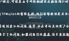 如果您在使用TPWallet时遇到交易不了的情况，可以
