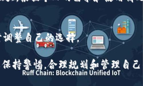 在选择数字钱包时，常常会遇到Pi钱包和TP钱包这两种选项。它们各自有不同的功能和优缺点，因此很难简单地说哪一个更好。这篇文章将详细分析这两种钱包，从多个角度进行对比，希望能帮助你找到最符合需求的数字钱包。

一、Pi钱包概述

1.1 Pi钱包的背景
Pi钱包是一个基于区块链技术的数字钱包，旨在为用户提供安全、便捷的数字资产管理。它的优势在于用户友好的界面和良好的社区支持。Pi网络的愿景是让每个人都可以轻松地参与到加密货币的世界中来。

1.2 Pi钱包的功能
Pi钱包最大的一大特点是它的挖矿功能。用户可以通过手机挖矿的方式获得Pi币。此外，Pi钱包还提供了转账、收款等基本功能。一些用户还可以利用钱包内的社交功能，进行信息交流和互动。

1.3 Pi钱包的优缺点
优点：
ul
    li易于使用的界面，适合新手。/li
    li支持手机挖矿，真正让每个人都可以参与。/li
    li有活跃的社区和支持团队。/li
/ul

缺点：
ul
    li目前Pi币的流通性差，实际价值尚不明确。/li
    li与其他主流加密货币相比，功能相对简单。/li
/ul

二、TP钱包概述

2.1 TP钱包的背景
TP钱包（TokenPocket）是一个多链数字钱包，支持众多不同种类的加密货币。它可以与去中心化应用（DApp）进行良好的搭配，为用户提供全方位的区块链体验。

2.2 TP钱包的功能
TP钱包支持多种区块链，允许用户存储各种代币。它还具有去中心化交易所（DEX）功能，用户可以在钱包内直接交易。同时，TP钱包也支持DApp的使用，为用户提供更广泛的功能。

2.3 TP钱包的优缺点
优点：
ul
    li支持多链、多币种，兼容性强。/li
    li集成DApp平台，提升使用体验。/li
    li安全性较高，提供多种安全保护措施。/li
/ul

缺点：
ul
    li对于新手来说，学习曲线较陡峭。/li
    li界面相较其他钱包复杂，需要一定时间适应。/li
/ul

三、使用体验对比

3.1 操作简单性
对于新手用户，操作简单性是一个重要因素。Pi钱包的用户界面非常直观，用户只需几个简单步骤就可以完成注册和使用。而TP钱包虽然功能较多，但对于没有经验的用户可能会感到复杂。

3.2 安全性
安全性是数字钱包的核心指标。TP钱包在安全性方面表现出色，支持多项安全保护措施，包括私钥加密和多重签名等。相比之下，Pi钱包作为一个新兴钱包，安全性保障尚需时间验证。

3.3 支持的币种和交易功能
TP钱包支持的币种和交易功能更加丰富，适合需要交易和投资多种数字资产的用户。Pi钱包虽然易于上手，但在多种工具的支持上明显不足，这可能会限制用户的资产管理能力。

四、社区和支持

4.1 Pi钱包的社区支持
Pi钱包的社区发展较快，用户可以通过论坛、社交媒体等渠道获得支持和帮助。用户之间的交流以及从官方获得的报告和更新使得新用户能更快融入这个生态。

4.2 TP钱包的技术支持
TP钱包也有活跃的社区，同时提供丰富的技术支持。当用户在使用过程中遇到问题时，可以通过官方提供的文档和教程获得详细说明，帮助他们解决问题。

五、选择建议

5.1 适合新手的选择
如果你是刚刚接触加密货币的用户，建议选择Pi钱包。它的简洁界面和易于理解的功能，可以帮助用户更快熟悉数字资产管理。

5.2 对于有经验用户的选择
如果你已经对加密货币有一定了解，并希望积极进行交易和投资，TP钱包显然是更适合的选择。它所提供的多链支持和丰富功能将为你的交易提供更大的便利。

5.3 考虑到安全性的选择
在安全性方面，TP钱包相对而言更为成熟。如果用户的资产数量较大，可以考虑选择安全性更高的TP钱包来存储和管理数字资产。

总结

6.1 总体评价
两款钱包各有千秋，Pi钱包更适合新手用户，易于操作；而TP钱包则适合有经验的用户，功能更为强大。根据个人的需求和使用情况，合理选择最符合自己的数字钱包是明智之举。

6.2 未来展望
随着数字货币市场的发展，这两款钱包也将不断更新与完善。用户可以关注各自的发展动态，及时调整自己的选择。

希望本文能帮助你更好地认识Pi钱包和TP钱包，找到最适合的数字钱包。无论做出什么选择，都要保持警惕，合理规划和管理自己的数字资产。