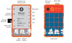 提升TPWallet Coin Tool使用效率，助您在数字货币投