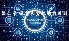 安卓系统TP Wallet的荔枝兑换问题与解决方案在如