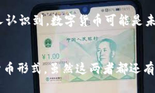 什么是区块链？
区块链，可以理解为一种特殊的数据库技术。想象一下，一个大账本，很多人都可以看到这个账本上的内容。每个人都能记录自己的交易，每次交易都像是在账本上写下一个新条目。这些条目是按时间顺序排列的，不能随意更改。这就是区块链的基本原理。

区块链的特点
区块链有几个明显的特点。首先，它是去中心化的。这意味着，没有一个人或组织能完全控制这个账本，每个人都有平等的权限。其次，信息透明化。任何参与者都可以查到账本上的所有交易记录。此外，安全性也很高。由于每个新交易都要经过多个节点的验证，所以伪造交易几乎是不可能的。

比特币是什么？
比特币则是建立在区块链技术上的一种数字货币。简单来说，比特币就像是一种互联网货币。你可以用它来购买商品或者进行投资。同样的，比特币也是去中心化的，意味着没有银行或政府能够控制它。你也不需要依赖中介来完成交易。

比特币的工作原理
比特币的运作依赖于区块链。当你想用比特币进行交易时，这笔交易会被打包进一个“区块”，然后这个区块会被添加到区块链上。为了确保交易的安全性，网络中的其他参与者会对交易进行验证。这一过程称为“挖矿”。挖矿的本质就是解决复杂的数学问题，谁先解出就可以获得新生成的比特币作为奖励。

比特币的优势
比特币有很多优点。首先是全球通用。无论你身处何地，只要有网络就能使用比特币。其次是交易便捷。不需要繁琐的手续，几乎可以瞬间完成交易。另外，由于比特币的供应量有限，所以在一定程度上也可以抗通胀。

比特币的风险
当然，比特币也有一些风险。价格波动非常大，可能一夜之间大涨或大跌。此外，虽然比特币的交易匿名性很好，但这也可能被用于不法活动。最后，由于很多人对这项技术仍然不够了解，可能会面临网络诈骗或者资产损失的风险。

区块链和比特币的未来
对于未来，区块链和比特币的前景依然令人期待。越来越多的行业开始研究和应用区块链技术，比如金融、医疗、供应链等。此外，越来越多人认识到，数字货币可能是未来的一种趋势。虽然目前仍有很多问题需要解决，但技术的进步和社会的接受度正在逐步提高。

总结
总的来说，区块链是一种新兴的技术，改变了我们对信息存储和交换的看法。而比特币则是这种技术下的产物，为我们提供了一种全新的货币形式。虽然这两者都还有很多挑战，但无疑，它们正在推动着社会的进步。