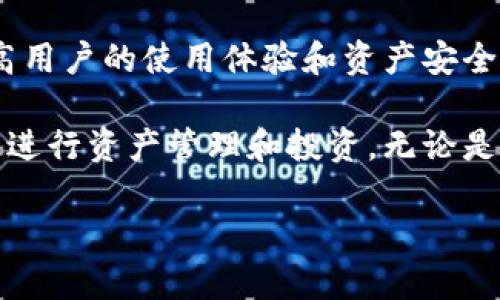 在数字钱包和区块链的世界中，TPWallet 是一个重要的选择。TPWallet 提供了多种通道，让用户能够实现各种功能和服务。在以下内容中，我们将详细探讨 TPWallet 可以走的不同通道，以及它们各自的特点和用户如何从中受益。

一、TPWallet的基础介绍

TPWallet 是一个专注于多链资产管理的数字钱包。它支持多种区块链资产，让用户能够方便地管理他们的加密货币。TPWallet 提供了直观的界面，用户可以轻松地查看和管理他们的资产，进行交易和交换。

用户使用 TPWallet 时，可以体验到简单、高效的资产管理流程。它不仅支持基础的存储和交易功能，还包含了更多的功能，如 DApp 访问、代币交换和收益挖掘等。

二、TPWallet 的通道一览

TPWallet 提供了几个主要的通道。下面我们将逐一介绍这些通道及其特点。

1. 资产存储通道

TPWallet 的基本功能之一是安全存储数字资产。用户可以通过 TPWallet 存储多种类型的加密货币，如 BTC、ETH、USDT 等。这些资产能够安全地保存于用户的 TPWallet 中，防止被盗或遗失。

TPWallet 采用了高标准的安全措施，包括多重签名和加密技术。这些措施确保用户的资产能够在一个安全的环境中运行。

2. DApp访问通道

TPWallet 不仅仅是一个钱包，它还为用户提供了访问去中心化应用（DApp）的通道。用户可以通过 TPWallet 直接访问各种 DApp，如游戏、金融服务、NFT 市场等。

通过这一通道，用户可以实现无缝交易和体验多种功能。例如，玩家可以在游戏中直接使用他们的钱包资产进行游戏内购买，省去繁琐的充值步骤。

3. 代币转换通道

在 TPWallet 中，用户可以方便地进行代币之间的转换。这是通过与去中心化交易所（DEX）的集成实现的，使用户能够在一个平台上完成不同代币的交易。

用户只需少量的操作，就可以将一种代币转换为另一种代币。这一功能不仅节省了交易时间，还降低了用户的手续费。

4. 收益挖掘通道

TPWallet 还为那些希望通过加密货币投资获取收益的用户提供了收益挖掘通道。用户可以将其资产质押在 TPWallet 中，从而赚取相应的回报。

收益挖掘不仅能够让用户的资产增值，还能让他们参与到区块链应用的生态系统中，为网络安全做出贡献。

三、TPWallet 通道的优势

使用 TPWallet 的各种通道，用户可以享受到多个优势。我们将从以下几个方面进行详细阐述。

1. 安全性

安全性是 TPWallet 的首要特点。无论是资产存储还是交易，TPWallet 都运用了高标准的安全技术。用户的私钥不会被服务器保存，确保用户对自己资产的完全控制。

2. 用户友好体验

TPWallet 的用户界面友好，适合各种水平的用户。即使是对数字资产不太了解的新手用户，也能轻松上手，进行资产管理。

3. 多功能服务

TPWallet 不仅仅是一款钱包，它集成了多种服务如 DApp 访问、代币交换和收益挖掘。用户可以在一个平台上体验多种功能，极大地提高了使用便捷性。

4. 低交易费用

TPWallet 提供的代币转换和交易的费用相对较低。通过直接与 DEX 进行交易，用户能够减轻手续费负担，提高交易效率。

总结

TPWallet 提供的多种通道让用户能够享受到便捷、安全的数字资产管理体验。无论是简单的资产存储还是复杂的 DApp 交互，用户都能通过 TPWallet 高效地进行管理。

在未来，数字资产的应用将会愈加广泛，选择像 TPWallet 这样的多功能钱包，将会在很大程度上提高用户的使用体验和资产安全性。希望每位用户都能找到最适合自己的使用方式，最大程度地发挥出 TPWallet 的优势。

通过本文的介绍，用户应该能够对 TPWallet 能走的通道有更深入的了解，从而更好地利用这些通道进行资产管理和投资。无论是在安全性、便捷性还是低费用方面，TPWallet 都为用户提供了值得信赖的解决方案。

希望以上内容能为您提供参考，帮助您更好地理解 TPWallet 及其功能与优势！