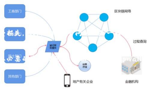 购买数字货币是否合法，这个问题的答案可能因国家和地区的不同而有所不同。对于tpwallet等数字货币钱包，如果您在考虑使用它来购买数字货币，了解相关法律法规是十分重要的。下面我将介绍一些相关内容。

1. 数字货币的合法性
许多国家对数字货币的态度都有所不同。在一些国家，数字货币被全面合法化，可以自由交易；而在另一些国家，政府则对数字货币采取了较为保守的态度，甚至完全禁止。了解您所在国家或地区的法规非常重要。

2. tpwallet介绍
tpwallet是一个数字货币钱包，它允许用户储存、管理和交易多种加密货币。在使用tpwallet之前，您要先确认它是否符合您所在地区的法律规定。查看用户评论和市场反馈，可以帮助您更深入地了解这个钱包的安全性和可靠性。

3. 如何合法使用tpwallet
要合法使用tpwallet等数字货币钱包，首先要确保遵循以下几点：
ul
    li了解当地的数字货币法律法规。/li
    li确保您的交易来源合法，例如通过合法的交易平台购买或交易数字货币。/li
    li采取必要的安全措施，保护您的钱包和资产。/li
/ul

4. 风险与安全性
在使用tpwallet的过程中，您需要意识到潜在的风险。例如，数字货币市场波动较大，投资者可能在短期内遭受损失。此外，网络安全问题也是一大隐患，黑客攻击、钓鱼网站等问题常常发生。确保您的数字资产安全是使用任何数字货币钱包时必须考虑的重要因素。

5. 结论
总的来说，tpwallet买币的合法性取决于多种因素，首先是您所在国家的法律法规。只要遵循当地法规，并采取必要的安全措施，您可以合法使用tpwallet进行数字货币交易。不过，无论如何，一定要谨慎投资，了解自己所面临的风险。

希望以上内容能帮助您更好地理解tpwallet的合法性问题。如有任何进一步的疑问，欢迎继续咨询。