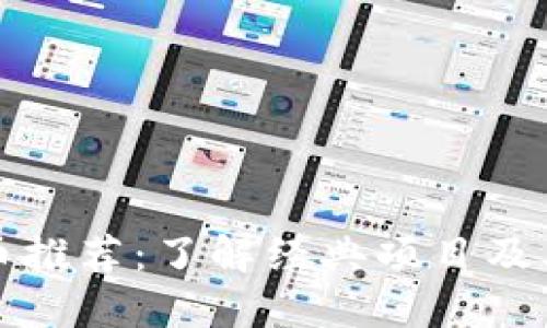 区块链老币推荐：了解经典项目及其潜在价值