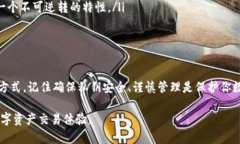 私钥备份的重要性：保护你的TPWallet资产私钥备份