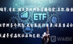 在 tpwallet 中切换钱包是一种常见的操作。以下是