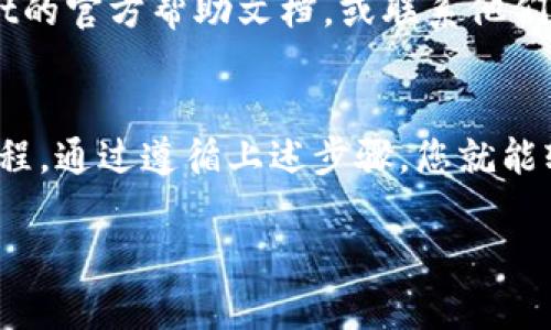 在TPWallet中进行转账是一项相对简单的操作。下面是操作步骤的详细说明：

1. 准备工作
在进行转账之前，请确保您已经下载并安装了TPWallet应用。然后，您需要创建一个钱包账户，并确保您的钱包中有足够的资产来进行转账。

2. 登录TPWallet
打开TPWallet应用，输入您的登录凭据。确保您能够顺利访问钱包界面。

3. 找到转账功能
在主页面上，您将看到多个功能选项。找到并点击“转账”或“发送”功能，通常它们的图标非常显眼。

4. 输入接收方地址
在转账页面，您需要输入接收方的地址。请务必仔细核对地址，确保没有输入错误。任何地址错误都可能导致资产丢失。

5. 输入转账金额
接下来，输入您想要转账的金额。系统会提示您确认此金额是否正确。请检查并确认无误。

6. 添加备注（可选）
在一些情况下，您可能会希望添加备注以说明这笔转账的目的。虽然这不是必要的步骤，但它可以帮助您记录交易的原因。

7. 确认转账
在完成以上步骤后，您将看到一个确认页面，上面显示了所有转账信息。请仔细检查这些信息，包括接收方地址和金额。
如果一切信息正确，请点击“确认”按钮以完成转账。

8. 查看转账状态
成功提交转账后，您可以在交易记录中查看转账状态。通常，交易需要一定的网络确认时间。在确认完成后，资产将到达接收方的钱包中。

注意事项
在进行转账时，请确保网络连接良好。此外，为了保障安全，建议启用双重验证功能。这可以提高账户的安全性，防止未经授权的访问。

如果您在转账过程中遇到任何问题，可以查阅TPWallet的官方帮助文档，或联系他们的客服支持。

总结
总体而言，将资金转入TPWallet是一个直接、便捷的过程。通过遵循上述步骤，您就能轻松完成转账，放心地管理您的加密资产。

如果有其他具体问题，欢迎随时提问！