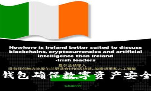 如何使用TP冷钱包确保数字资产安全性与隐私保护