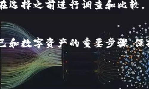 在使用TPWallet等数字钱包时，用户可能会收到安全软件或防病毒程序报毒的警告。这种情况可能让人感到困惑和担忧，但并不是所有的报毒警报都代表真实威胁。以下是一些处理TPWallet报毒的步骤和建议。

了解报毒的原因
首先，重要的是要了解为何会出现报毒的情况。许多安全软件会对一些软件进行扫描，特别是加密货币钱包。由于这些钱包涉及交易和存储敏感信息，它们的代码可能会被安全软件误判。某些加密算法或网络请求模式在典型恶意软件中也很常见。

确保软件来源的可信性
下载软件时，应确保只从官方网站或可信任的源获取。TPWallet的官方网站通常会提供最新版本的下载链接。在寻找软件时，请避免从不明来源下载，以减少安全风险。

检查网址的安全性
在访问TPWallet的网站时，确保网址是安全的。这可以通过查看网址栏中的“https”来验证。如果是“http”，则说明该连接不安全，可能存在数据被篡改的风险。

更新防病毒软件
如果您还在使用老旧的防病毒软件，可能会出现误报的情况。定期更新防病毒软件以获得最新的保护功能和误报修复。如果防病毒软件非常频繁地报毒，建议您查看其更新日志，看看开发者是否已针对该问题发布解决方案。

添加例外规则
如果您确认TPWallet是安全的，可以考虑将其添加到防病毒软件的例外列表中。这样可以避免在使用时频繁收到报毒的通知。请注意，添加例外时要确保是从官方网站下载的正版软件。

反馈给防病毒软件供应商
如果您相信这确实是误报，可以将此情况反馈给防病毒软件的开发公司。提供详细的错误报告，有助于他们改进软件，减少类似误报的发生。

社区支持与反馈
在TPWallet的用户社区或相关论坛中，了解其他用户的经验和解决方案也是一个好主意。经常会有其他用户面临相同问题，他们可能会分享如何解决这个问题的有效方法。

备份您的数字资产
在处理任何钱包或加密交易时，始终建议定期备份您的私钥和助记词。这能确保在遇到问题时，您的资产不会丢失或受到威胁。

考虑其他数字钱包
如果TPWallet的报毒问题让您感到不安，可以考虑使用其他信誉良好的数字钱包。市面上有很多选择，确保在选择之前进行调查和比较。

总结
总之，当TPWallet或其他软件出现报毒警告时，引起关注是很正常的。了解情况并采取适当的措施是保护自己和数字资产的重要步骤。保持警惕，选用官方源和可信赖的软件，有助于确保数字资产的安全。

如果你还有其他疑问或需要更具体的信息，请随时告知！