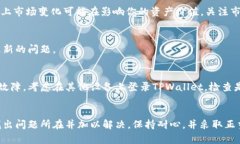 很抱歉，你遇到了tpwallet金额不动的问题。此类问