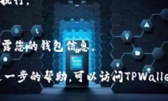 在TPWallet中，交易所的功能可以通过钱包内置的去