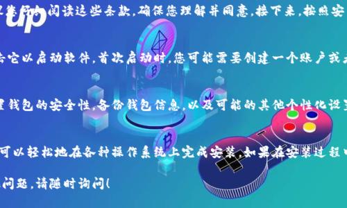 要下载和安装TPWallet软件，请遵循以下步骤，确保您能够顺利完成这一过程。

步骤一：访问TPWallet官方网站
首先，打开您的网络浏览器。在地址栏中输入TPWallet的官方网站URL或通过搜索引擎找到。在官方网站上，您可以获得最安全和最新版本的TPWallet软件。

步骤二：选择适合设备的版本
TPWallet通常提供多个版本以支持不同的操作系统。确保您选择适合自己设备的版本。通常，TPWallet支持Windows、Mac、Android和iOS等操作系统。点击相应的下载链接开始下载。

步骤三：下载TPWallet软件
点击下载链接后，系统会自动开始下载TPWallet软件安装包。如果下载没有自动开始，您可能需要手动点击页面上的下载按钮或者确认相关下载提示。

步骤四：安装TPWallet软件
一旦下载完成，您需要找到下载的安装包。大多数情况下，安装包会存储在“下载”文件夹中。双击安装包，系统将引导您通过安装过程。

步骤五：按提示完成安装
在安装过程中，您可能会看到一些需要您同意的条款和条件。建议您仔细阅读这些条款，确保您理解并同意。接下来，按照安装向导的提示继续，选择安装路径，直到安装完成。

步骤六：启动TPWallet软件
安装完成后，您可以在桌面上找到TPWallet的快捷方式图标，双击它以启动软件。首次启动时，您可能需要创建一个账户或者登录已有账户。

步骤七：配置与使用TPWallet
启动TPWallet后，您可以根据需要进行一些基本设置。这包括设置钱包的安全性，备份钱包信息，以及可能的其他个性化设置。

总结
现在，您已经成功下载并安装了TPWallet软件。通过上述步骤，您可以轻松地在各种操作系统上完成安装。如果在安装过程中遇到问题，可以查阅TPWallet的官方文档或联系客服寻求帮助。

希望这个指南能帮助您顺利下载和安装TPWallet软件。如有其他问题，请随时询问！