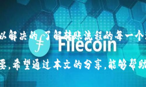 关于“USDT提到TPWallet没有到账”的问题，首先要明确几个关键点，了解可能导致这种情况的原因，以及应该如何处理。

1. 什么是USDT和TPWallet

USDT，全名为“Tether”，是一种广泛使用的稳定币。它的价值通常与美元保持1:1的比例，专门用于在加密货币市场中作为交易的中介。它的稳定性使得它在弥补市场波动方面非常受欢迎。

TPWallet是一款多链数字资产钱包，支持存储多种类型的数字货币，包括USDT。用户可以通过TPWallet进行资产的存取、管理与交易。这种类型的钱包为用户提供了更便捷的数字资产管理体验。

2. USDT提到TPWallet后未到账的常见原因

在进行任何数字资产转账时，可能会面临一些常见的问题。以下是一些导致USDT提到TPWallet未到账的常见原因。

h42.1 网络繁忙/h4
在区块链网络中，交易的确认速度可能受到网络拥堵的影响。如果当前网络繁忙，交易确认时间可能会延长。用户可以通过区块浏览器查看交易状态，确认它是否仍在处理中。

h42.2 地址错误/h4
在进行转账时，输入错误的地址是一个常见的错误。如果您向一个无效或错误的地址发送了USDT，这笔款项可能永远无法找回。确保在发送之前仔细检查转账地址。

h42.3 转账费用不足/h4
每次在区块链上进行交易都需要支付一定的手续费。如果您设置的手续费过低，交易可能会被延迟或未被确认。确保选择合适的手续费以确保交易顺利完成。

h42.4 TPWallet维护或更新/h4
有时，钱包应用程序可能会进行维护或更新，这可能影响其正常功能。如果您在这种情况下转账，也可能导致到账延迟。保持关注TPWallet的官方公告，以获取最新的信息。

3. 如何处理USDT未到账的问题

如果您发现USDT提到TPWallet后未到账，请按照以下步骤进行处理。

h43.1 检查交易记录/h4
通过区块浏览器检查您的交易记录。确认交易是否已经被网络确认，以及交易的状态是否显示为成功。如果您看到交易已成功但USDT仍未到账，请记录下交易哈希，以便后续查询。

h43.2 查看TPWallet状态/h4
登录您的TPWallet，查看“资产”页面，确认您是否在相应的链上查看资产。如果是以ERC20链发送的USDT，请确保您的TPWallet支持ERC20。如果不支持，可能需要在其它钱包转换资产。

h43.3 联系支持团队/h4
如果经过上述步骤仍然找不到问题所在，建议联系TPWallet的客户支持团队。他们可以协助查询您的交易状态并给予相应的帮助。在联系支持时，请提供交易哈希和详细信息，以便他们能够快速定位问题。

4. 预防措施

为了避免在未来出现类似的问题，可以采取以下预防措施：

h44.1 保持信息准确/h4
确保在进行交易时，交易信息和地址完全准确。可以使用粘贴功能来降低人为错误的概率。

h44.2 选择适当的网络和手续费/h4
了解不同链和手续费的基本知识，选择合适的手续费，确保交易能够迅速确认。在网络繁忙时，稍微提高手续费可能有助于加快交易速度。

h44.3 定期更新钱包应用/h4
保持TPWallet应用程序更新到最新版本，可以获得更好的安全性和功能。同时，关注应用的维护公告，以避免“维护期”内进行交易。

h44.4 学习区块链和转账基本知识/h4
增加对区块链技术和数字资产转账的了解，可以帮助您更好地管理和使用钱包。学会辨识网络状态和手续费走势，也能帮助您更好地控制转账流程。

5. 小结

USDT提到TPWallet没有到账虽然可能是一个令人沮丧的经历，但大部分问题都是可以解决的。了解转账流程的每一个环节以及可能出现的问题，将有助于您更顺畅地进行未来的数字资产交易。

无论是区块链的复杂性，还是市场的不确定性，保持冷静和理智对于解决问题至关重要。希望通过本文的分享，能够帮助您更好地理解USDT转账到TPWallet的过程，并有效地应对未到账情况。