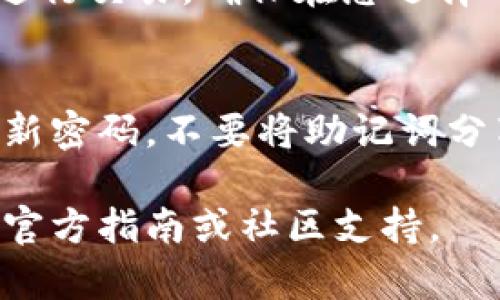 创建对应链的钱包在 TPWallet 中是一个相对简单的过程。TPWallet 支持多种区块链网络，用户可以根据需求创建不同链上钱包。以下是如何在 TPWallet 中创建对应链钱包的步骤。

第一步：下载 TPWallet 应用
首先，您需要在您的手机上下载并安装 TPWallet 应用。TPWallet 有 Android 和 iOS 版本，您可以在各大应用商店中搜索下载。

第二步：打开 TPWallet 并选择创建钱包
安装完成后，打开 TPWallet。在主界面，您将看到“创建钱包”或类似的选项。点击该选项以开始创建新钱包。

第三步：选择对应链
在创建钱包的过程中，您需要选择您想要创建钱包的区块链。例如，以太坊（Ethereum）、波场（TRON）、Binance Smart Chain（BSC）等。确保选择与您需要的链匹配的选项。

第四步：设置钱包名称和密码
您可以为新钱包设置一个名称，方便日后管理。同时，您需要设定一个强密码，以保护您的资产。请确保密码复杂且不易被猜到。

第五步：备份助记词
完成上述步骤后，TPWallet 会生成一组助记词。这是恢复钱包的重要信息，请务必将其写下并妥善保管。任何人只要拥有这组助记词，都可以访问您的钱包。

第六步：确认助记词
为了确保您已正确保存助记词，TPWallet 会要求您重新输入助记词的部分词汇。根据提示进行操作，完成验证。

第七步：创建成功
通过以上步骤后，您的对应链钱包便已成功创建。您可以在钱包中查看余额、发送和接收数字资产等。

第八步：使用钱包进行交易
创建完钱包后，您可以通过钱包进行资产的存储和交易。根据需要选择相应的链进行交易。确保在您选择的链上拥有足够的资产以支付交易手续费。

注意事项
在使用 TPWallet 或任何其他数字钱包时，请确保保持良好的安全习惯。定期更新密码，不要将助记词分享给他人。只有您自己知道这些信息，才能确保资产的安全。

这样您就成功创建了您想要的链上的钱包。如有其他问题，请参考 TPWallet 的官方指南或社区支持。