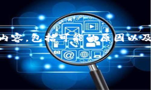 以下是关于“tpwallet微信分身打不开”的详细内容，包括可能的原因以及解决方案。如果您有任何其他问题，请随时询问！


解决tpwallet微信分身打不开问题的终极指南