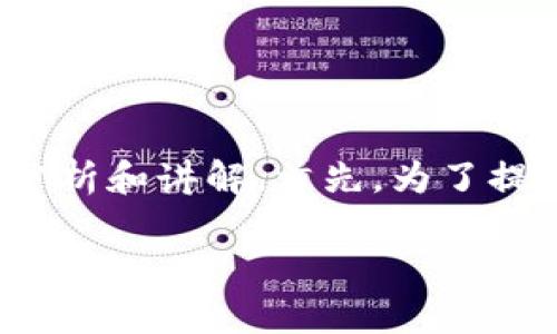 在探讨“tpwallet提现在哪里”这个问题时，我们可以从多个角度进行分析和讲解。首先，为了提高搜索引擎（）效果，我们需要创建一个引人注目的和针对性的关键词。

tpwallet提现指南：如何安全快捷地提现到你的账户