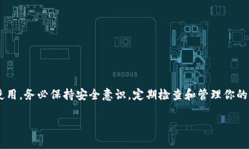 在讨论TPWallet地址是否还能使用之前，我们需要明确TPWallet是什么。TPWallet是一个多链钱包，支持多种加密货币和区块链资产的存储和管理。它的地址通常是与区块链资产相对应的，用户可以通过这个地址进行接收和发送资产。

TPWallet地址变化的原因
TPWallet地址不一样可能有几个原因。首先，用户如果更换了设备或重新安装了钱包，可能会生成新的地址。其次，TPWallet可能进行了系统更新，从而改变了地址的生成机制。另外，某些区块链协议要求用户经常更换地址以提高安全性和隐私保护。因此，新的地址生成并不罕见。

新地址的可用性
那么，如果TPWallet地址不一样了，是否还能继续使用呢？答案是要看具体情况。如果你的新地址是由TPWallet自动生成的，并且仍然与原有的账户相连，那么你依旧可以使用新地址来接收和发送资产。而且，使用新的地址进行交易是正常的，尤其是在涉及隐私和安全的情况下。 

如何确认地址是否可用
确认新地址是否可用非常简单。首先，你可以查看TPWallet的界面，确保新地址显示在账户信息中。其次，可以尝试进行小额交易，从旧地址发送少量资产到新地址，观察交易状态。如果交易成功，并且你在TPWallet上能够看到到账的资产，那么新地址便是可用的。

如何确保资产安全
无论地址是否更改，资产的安全永远是用户最关心的问题。以下是一些确保你资产安全的建议：
ul
    li始终备份你的钱包私钥或助记词。这是恢复钱包的关键。/li
    li使用复杂且唯一的密码来保护你的钱包。/li
    li定期检查你的交易记录，确保没有异常活动。/li
    li在信誉良好的环境下进行交易，避免在公共网络中使用钱包。/li
/ul

结论
总之，TPWallet地址的更换是很常见的。只要你确认新地址与账户仍然连接，并确保交易的安全性，新地址同样可以使用。务必保持安全意识，定期检查和管理你的加密资产。通过了解这些情况，可以有效地使用TPWallet进行区块链资产的管理与交易。

希望这些信息能帮助你更好地理解TPWallet地址的变化和使用情况。如果还有其他相关问题，欢迎继续提问！