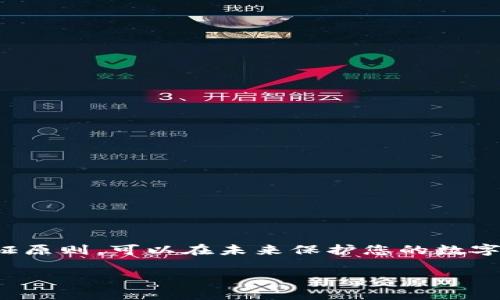 在使用加密钱包或任何区块链应用时，合约地址的准确性至关重要。如果您在使用TP钱包时不小心填写了错误的合约地址，可能会导致资产的损失或无法顺利进行交易。以下是一些步骤和建议，帮助您处理合约地址填写错误的问题。

什么是合约地址？
合约地址是区块链上智能合约的唯一识别码。每个智能合约都有一个独特的地址，这个地址用于与钱包和其他合约进行交互。在以太坊和其他支持智能合约的区块链上，合约地址由一串字母和数字组成。

为何合约地址输入错误如此重要？
合约地址的输入错误可能会产生严重后果。例如，如果您将代币发送到错误的合约地址，您的代币可能会永久丢失。相反，发送到正确的合约地址将确保您的交易完成，并且您的资产安全。

填写合约地址时的常见错误
1. **拼写错误**：在输入合约地址时，容易出现拼写错误，例如错加了字符或漏掉了字符。
2. **错误的网络**：某些代币在不同的区块链网络上有不同的合约地址。如果将代币发送到不正确的网络中，您可能无法找回它们。
3. **拷贝粘贴问题**：如果您是从网页或者其他来源拷贝合约地址，可能会无意中包含额外的空格或换行符。

如何检查和确认合约地址
再次检查合约地址的最简单方法是确保其来源可信。以下是一些步骤：
ul
    li访问官方网站或可信的区块链浏览器，查找对应代币的准确合约地址。/li
    li关注官方社交媒体平台的公告，一般会发布最新的合约地址。/li
    li加入相关和官方的讨论群组，获取社区成员的确认。/li
/ul

若发现输入错误，如何处理？
如果您发现自己已经错误输入了合约地址，可以尝试以下几种方法：
ul
    li**立即停止交易**：如果交易尚未被确认，您可以取消它。/li
    li**联系钱包客服**：一些电子钱包，特别是大型平台，可能提供快速反应的客户服务，可以帮助您处理此事。/li
    li**查看交易状态**：使用区块链浏览器检查交易状态。如果交易被确认，可能无法追回资产。/li
    li**做好记录**：记录下您的错误，合理管理以后资金的转移。/li
/ul

如何防止将来发生这种情况？
为了避免将来出现同样的问题，可以采取一些预防措施：
ul
    li**多次确认**：在确认交易前，仔细检查合约地址是否正确。/li
    li**使用公式化检查**：大多数钱包会提供合约地址的有效性检查功能，确保不会输入无效地址。/li
    li**创建临时交易**：在大额转账之前，先进行小额测试交易，以确保地址无误。/li
    li**教育自己**：学习如何识别合约地址的基本结构，了解不同网络的合约地址的区别，以提升自身的安全意识。/li
/ul

总结
合约地址的错误输入是一件严重的事情，然而，冷静应对和及时处理，有助于提高资产的安全性。了解合约地址的基础知识，遵循严格的验证原则，可以在未来保护您的数字资产。如果您曾因合约地址错误而遭受损失，请不要气馁，通过学习和经验总结，加深自己在区块链方面的知识，以降低此类风险的可能性。

通过以上内容的梳理，您可以充分了解到合约地址的重要性及如何正确处理。希望您在加密货币的世界里能够拥有愉快而安全的体验。