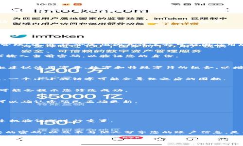 要修改TPWallet（TP钱包）的密码，您可以按照以下步骤进行。请注意，不同版本的钱包界面可能会有所不同，但通常流程是比较相似的。

第一步：打开TPWallet应用
首先，确保您已经在您的手机上安装并打开TPWallet应用。如果您尚未安装，请到相应的应用商店下载并安装最新版本。

第二步：登录您的账户
使用您的当前密码登录TPWallet账户。在登录界面中，输入您的钱包地址或相关信息，然后输入您的当前密码。

第三步：进入设置
成功登录后，您通常会看到一个主界面。在界面上，寻找并点击“设置”或“账户管理”选项。这个选项的具体名称可能因应用版本略有不同。

第四步：选择修改密码
在设置菜单中，寻找“修改密码”或“安全设置”选项。点击该选项后，您会被要求输入当前密码，以验证您的身份。

第五步：输入新密码
在验证身份后，系统会要求您输入新密码。确保新密码既安全又易于记忆。一般建议使用字母、数字和特殊字符的组合，以增强密码的安全性。

第六步：确认新密码
输入新密码后，通常会要求您再次确认新密码。这是为了确保您没有输入错误，一个小小的错字可能会导致之后的困扰。

第七步：保存更改
确认新密码后，找到“保存”或“提交”按钮。点击该按钮，修改就会被保存。系统可能会提示您修改成功。

第八步：退出并重新登录
为了确保密码已成功修改，建议您退出账户，然后使用新密码重新登录。这样可以确认密码已正确更新。

注意事项
1. 在修改密码时，请确保在安全的网络环境中进行，避免使用公共Wi-Fi。
2. 定期修改密码是保护账户安全的一种良好习惯。
3. 如果您忘记了密码，大多数钱包会提供密码重置选项。您可以通过邮箱或手机验证码进行重置。

总结
修改TPWallet密码是一个简单的过程，遵循上述步骤即可轻松完成。保护好您的密码，以及不与他人分享您的账户信息，是确保您数字资产安全的关键。保障数字资产安全应成为每个用户的重要责任。

通过以上的步骤和注意事项，希望这能为您提供帮助，让您在TPWallet中安全、顺利地进行密码修改。如果根据以上步骤仍然无法修改密码，请联系TPWallet的客户支持获取更多帮助。
