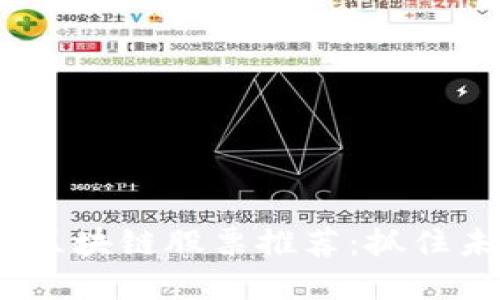 2023年最新区块链股票推荐：抓住未来投资机会