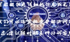 如果你遇到tpwallet网页无法打开的问题，可能有几