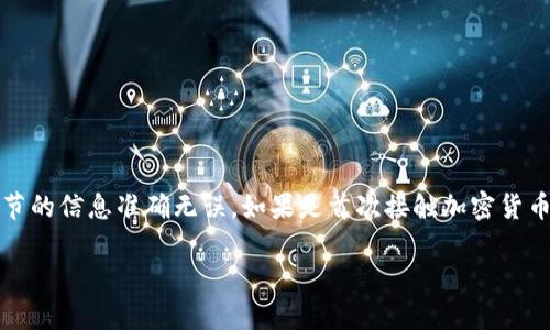 将NEAR币提到TPWallet的操作步骤相对简单，但需要确保您对加密货币交易的流程有一定了解。以下是详细的步骤：  

第一步：准备NEAR币  
在进行任何转账之前，首先确保您的NEAR币已经存储在一个支持NEAR网络的钱包中。如果您还没有NEAR币，可以通过交易所购买，例如Binance或Huobi等大型交易所。在这些平台上，您可以将法定货币兑换成NEAR币，并将其提取到您的NEAR钱包中。  

第二步：下载并设置TPWallet  
TPWallet是一个支持多种加密货币的钱包。您可以在手机应用商店下载此应用，或访问TPWallet的官方网站。在下载并安装后，按照提示创建新钱包或导入已有钱包。如果您是第一次使用TPWallet，请务必妥善记录您的助记词和私钥。  

第三步：获取TPWallet的接收地址  
在TPWallet中，选择NEAR作为您要接收的币种。您可以在钱包中找到“接收”或“存入”选项。点击后，TPWallet会生成一个NEAR接收地址。请确保复制这个地址，以便在下一步中使用。  

第四步：在您的NEAR钱包中进行转账  
返回到您保留NEAR币的钱包，选择“发送”或“转账”选项。在发送地址的字段中输入刚刚复制的TPWallet接收地址。接着，输入您希望转账的NEAR数量。确保您清楚了解所涉及的手续费，并确保钱包中有足够的余额来支付这些费用。  

第五步：确认转账信息  
在您提交转账请求之前，仔细检查所有信息。确保发送地址正确无误，转账数量也准确。如果信息无误，确认转账并提交请求。大多数情况下，转账会在几分钟内完成，但有时也可能需要更长的时间，具体取决于网络拥堵情况。  

第六步：检查TPWallet中的余额  
转账完成后，打开TPWallet，检查您的NEAR余额。通常在转账完成后，款项会立即显示在您的钱包中。如果没有出现，可以耐心等待，或查看网络状态以确认您的交易是否成功完成。  

注意事项  
在进行加密货币转账时，确保您遵循以下建议：  
ul  
    li始终确认接收地址的准确性，错误的地址可能导致资产永久丢失。/li  
    li了解相关的手续费，并确保您的账户有足够的余额来涵盖这些费用。/li  
    li备份和保护您的钱包信息，尤其是助记词和私钥，这些信息关乎您的资产安全。/li  
    li在您熟悉的环境下、使用安全的网络来进行交易，避免在公共Wi-Fi上进行金融交易。/li  
/ul  

总结  
将NEAR币提到TPWallet是一个相对简单的过程，只需按照上述步骤进行操作。务必在整个过程中保持谨慎，确保每个环节的信息准确无误。如果是首次接触加密货币，建议多做一些研究和测试，以熟悉相关流程。成功转账之后，您可以在TPWallet中安全地管理和使用您的NEAR资产。  

以上就是将NEAR币提到TPWallet的详细步骤与注意事项，希望能帮助到您顺利完成转账。