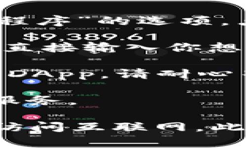 在TPWallet中输入网址通常涉及到访问某个特定的去中心化应用程序(DApp)或服务。下面是一些步骤，帮助你在TPWallet中正确输入网址：

1. **打开TPWallet**：在你的设备上找到并打开TPWallet应用程序。

2. **访问DApp浏览器**：在主界面上，你会看到一个“DApp”或者“去中心化应用程序”的选项。点击这个选项，进入DApp浏览器。

3. **输入网址**：在DApp浏览器界面，会有一个地址栏。在这个地址栏中，你可以直接输入你想访问的DApp的网址。输入完成后，点击“进入”或“前往”按钮。

4. **等待加载**：根据你输入的网址，TPWallet可能需要一些时间来加载相应的DApp。请耐心等待。

5. **交互使用**：一旦DApp完全加载，你可以与之进行交互，使用其中的功能和服务。

如果你在操作过程中遇到任何问题，建议检查网络连接，确保你的设备可以正常访问互联网。此外，确保你输入的网址是正确且安全的，避免访问不可靠或存在安全风险的网站。