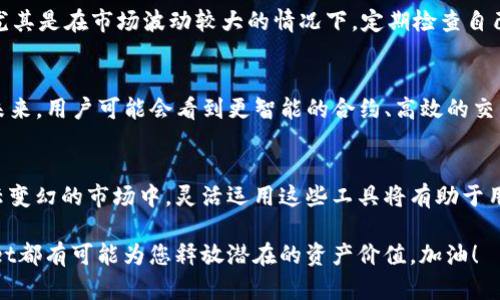    如何利用薄饼和TPWallet实现加密资产的快速交易与投资收益  / 

 guanjianci  薄饼, TPWallet, 加密资产, 快速交易  /guanjianci 

 引言 
 在当今迅速发展的数字货币市场中，投资者们总是寻找新的机会来增强他们的资产组合。薄饼（PancakeSwap）作为去中心化交易所的佼佼者，为用户提供了无缝的交易体验。同时，TPWallet作为一款功能强大的数字资产钱包，也在与薄饼等平台的整合中发挥着重要作用。本文将详细探讨如何利用薄饼与TPWallet来实现加密资产的快速交易与投资收益。

 薄饼的基本概念 
 薄饼是一个建立在Binance Smart Chain上的去中心化交易平台。与其他交易所相比，薄饼允许用户在无需中介的情况下进行交易。其主要功能包括流动性池、交易以及收益农业。用户可以通过提供流动性获得额外的代币奖励。这种机制不仅促进了交易的流畅性，还提高了用户的资产收益。

 TPWallet的功能解析 
 TPWallet是一款多链支持的数字资产钱包，能够安全存储多种加密货币和代币。除了基本的资产管理功能外，TPWallet还提供了去中心化应用程序（DApp）访问、资产兑换以及安全的私钥管理。用户可以通过简单的界面轻松管理他们的资产，并参与到各种DeFi项目中去。其安全性和便捷性使得TPWallet成为许多投资者的首选。

 薄饼与TPWallet的结合 
 薄饼与TPWallet的结合为用户提供了一种高效的交易体验。在TPWallet中，用户可以方便地连接薄饼平台，进行代币的交换、流动性提供、收益农业等操作。通过这种整合，用户可以在一个平台上完成多种操作，节省了时间和精力。

 使用薄饼进行快速交易的流程 
 让我们来看看如何利用薄饼进行快速交易。首步是确保您的TPWallet已经充入了相应的BNB或其他代币。然后，按照以下步骤操作：
ul
    li打开TPWallet，找到“DApp”选项。/li
    li从DApp列表中选择薄饼。/li
    li在薄饼平台中，选择您要交易的代币。/li
    li输入您想要的交易数量，并确认交易。/li
    li等待交易完成，您将收到新的代币。 /li
/ul
这个流程简单明了，几乎任何人都可以轻松完成。通过这种方式，用户可以快速实现资产的增值。

 薄饼的收益农业 
 除了快速交易，薄饼还提供了收益农业的机会。用户可以通过向流动性池提供代币来获得代币奖励。这一过程的基本步骤包括：
ul
    li选择您要提供的代币对。/li
    li添加流动性并确认交易。/li
    li获取LP代币，代表您在流动性池中的份额。/li
    li参与平台上提供的各类收益农业项目。/li
/ul
通过参与收益农业，用户可以在经济增长中获得更好的回报。这是加密投资中一个颇具吸引力的领域。

 安全性与风险管理 
 在加密资产交易中，安全性始终是重中之重。使用TPWallet时，用户需要确保其私钥和助记词的安全。同时，在交易和流动性提供过程中，用户应认清风险，尤其是在市场波动较大的情况下。定期检查自己的投资组合，及时调整策略是明智的做法。

 薄饼与TPWallet的未来发展 
 随着去中心化金融（DeFi）生态系统的不断发展，薄饼与TPWallet的整合将持续进化。这将为用户带来更多的机会和便利，尤其是在资产交易与管理方面。未来，用户可能会看到更智能的合约、高效的交易机制以及更加友好的用户界面。这些进步将进一步提升用户的体验。

 结语 
 总之，薄饼与TPWallet的结合为加密资产的用户提供了强有力的工具。通过利用这两个平台的优势，用户可以实现快速交易和丰厚的投资收益。在这个风云变幻的市场中，灵活运用这些工具将有助于用户在投资旅程中蓄积财富。希望您能抓住这个机会，充分利用薄饼和TPWallet的强大功能，为您的数字资产增值。

 加密货币市场变幻莫测。适当的工具和策略，能够帮助用户在这个领域中立足并取得成功。无论您是刚入行的新手，还是经验丰富的投资者，薄饼与TPWallet都有可能为您释放潜在的资产价值。加油！