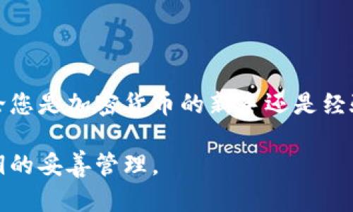 私钥是区块链技术和加密货币中的一个重要概念，包括TPWallet（一个多链钱包）的使用。它的主要功能是用来签名交易，并证明您对一定数量数字资产的所有权。以下是私钥概念的详细解释。

### 私钥的基本定义

私钥是由一串数字和字母组成的密码，通常是256位的二进制数（在十六进制中表现为64位字符）。在区块链网络中，私钥是您数字资产的