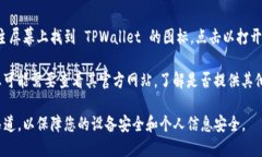 要在苹果设备上下载 TPWallet，您可以按照以下步