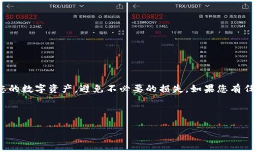 在填写TPWallet地址时，您需要遵循以下几个步骤，以确保您正确输入地址并避免错误。以下是详细的说明：

1. 什么是TPWallet地址？

TPWallet（TokenPocket Wallet）是一种多链数字货币钱包，支持各种加密货币和代币的管理。TPWallet地址是用户在该钱包中的唯一标识，它用于接收、存储和发送数字资产。每个TPWallet用户都有一个专属的地址，这个地址是由一串字母和数字组成的字符串。通常，这些地址以特定的前缀开始，代表不同的区块链。例如，以“0x”开头的地址通常是以太坊地址。

2. 如何获得TPWallet地址？

如果您尚未拥有TPWallet，可以通过以下步骤创建一个新钱包并获取地址：

ol
li下载TPWallet应用程序：前往应用商店（如App Store或Google Play）下载TPWallet应用。/li
li安装应用程序：根据提示完成安装。/li
li创建新钱包：打开应用程序，并选择“创建新钱包”选项。/li
li备份助记词：在创建过程中，系统会提供一组助记词，请务必妥善保存。这是恢复您钱包的关键。/li
li获取钱包地址：钱包创建完成后，您将在首页看到您的TPWallet地址。您可以复制该地址。/li
/ol

3. 填写TPWallet地址的场景

您可能需要填写TPWallet地址的情境包括：

ul
li向他人转账：如果要将数字货币发送给朋友或家人，需要填写对方的TPWallet地址。/li
li参与区块链项目：在某些区块链项目或活动中，您可能需要提供您的TPWallet地址以接收代币或奖励。/li
li在交易所提款：从币安、火币等交易所提取资金时，您需要填写TPWallet地址来接收您的资产。/li
/ul

4. 填写TPWallet地址的注意事项

在填写TPWallet地址时，请注意以下几个关键点：

ul
listrong确认地址的准确性：/strong不要手动输入地址，尽量使用复制粘贴的方式。如果手动输入，请仔细检查每一个字符。/li
listrong注意区分大小写：/strong大写字母和小写字母在区块链地址中是有区别的，确保输入时不出现错误。/li
listrong选择正确的网络：/strong不同的加密货币可能对应不同的网络。确保您选择正确的网络，以避免资产丢失。/li
listrong小额测试转账：/strong如果是第一次向某个地址转账，建议先进行小额测试转账，以验证地址的正确性。/li
/ul

5. 如何确认TPWallet地址是否有效？

要确认TPWallet地址的有效性，可以通过以下几种方式：

ul
li查看区块链浏览器：可以将地址复制到对应区块链的区块浏览器中，检查该地址的交易记录是否存在。/li
li直接联系对方：如果您向他人请求TPWallet地址，可以直接联系对方确认地址的正确性。/li
li进行小额转账验证：如前所述，进行小额转账是验证地址有效性的切实方法。/li
/ul

6. 常见问题解答

在填写TPWallet地址时，用户可能会遇到一些常见问题：

ul
listrong我可以更改我的TPWallet地址吗？/strong 不能直接更改一个TPWallet地址。如果您需要一个新的地址，建议创建新钱包。/li
listrong地址能否发送不同类型的代币？/strong 不同类型的代币需要使用与其相应的地址，确保您使用正确的地址进行转账。/li
listrong如果我发送到错误的地址怎么办？/strong 如果误发送到错误地址，可能无法找回资产。一定要小心输入确认。/li
/ul

7. 结语

填写TPWallet地址是一个简单但重要的过程。在使用这个钱包之前，一定要确保自己理解地址的构成和填写的注意事项。保护好您的钱包和助记词，妥善管理您的数字资产，避免不必要的损失。如果您有任何疑问，请咨询相关技术支持或社区资源以获取支持。

希望这些信息能帮助您更好地使用TPWallet，确保您的所有转账和交易都顺利进行！

以上内容详细描述了TPWallet地址的使用和填写指导，帮助用户在管理和使用数字资产时更加得心应手。如果您还有其他问题，请随时提问！