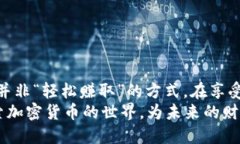    TPWallet挖矿教程：从入门到精通的全面指南