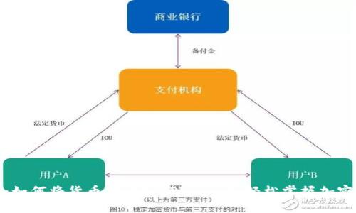 完整指南：如何将货币提币到TPWallet，轻松掌握加密资产管理