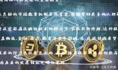   临空区块链最新发展动态与前景分析 /  guanjia