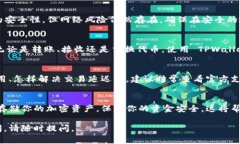 设置 TPWallet 为当前钱包的步骤通常包括如下内容
