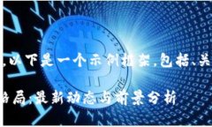 提示：为了提供更好的内容，以下是一个示例框