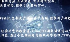   苹果手机的TPWallet：如何高效管理数字资产与加